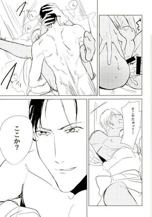 たくさん仲良ししましょうね Page #21