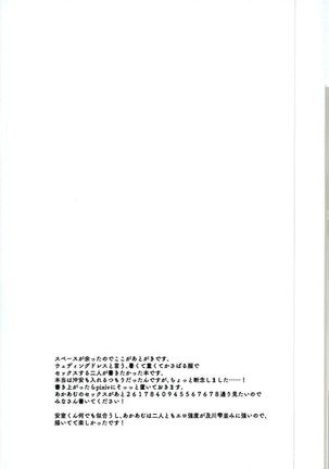 たくさん仲良ししましょうね Page #13