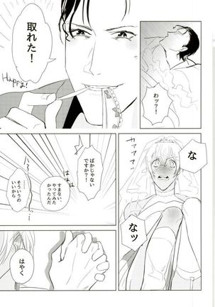 たくさん仲良ししましょうね Page #19