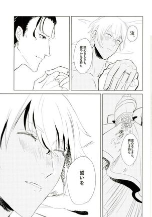 たくさん仲良ししましょうね Page #27