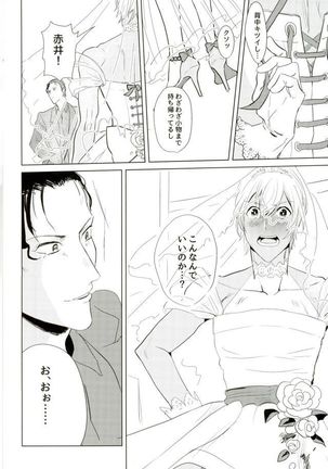 たくさん仲良ししましょうね Page #16