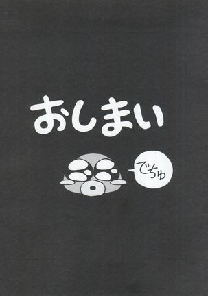Hira Hira Dokin Cho Page #43