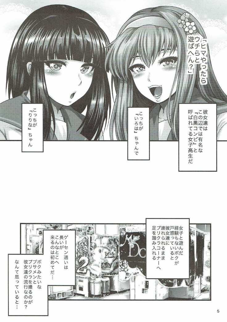 BEMANI BITCHES