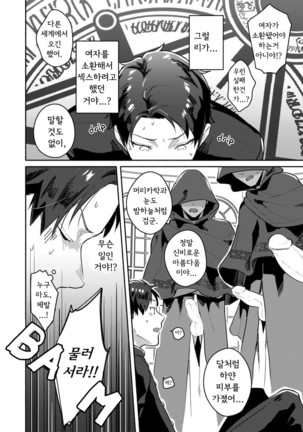 Isekai Trip Sex - Page 6