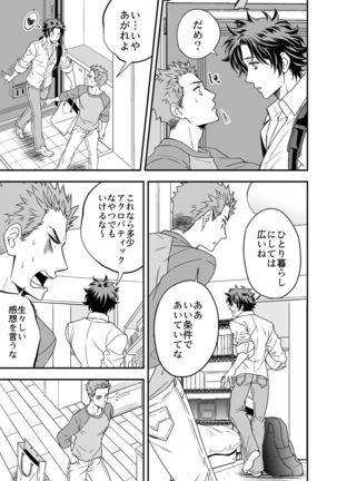 Shi no Go no Itteru Baai ja Nai - Page 13