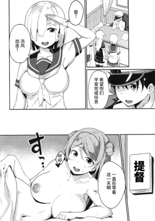 (COMIC1☆11) [Majikayo (Maji)] Urakaze no Mama ni (Kantai Collection -KanColle-) [Chinese] [WTM直接汉化] Page #16