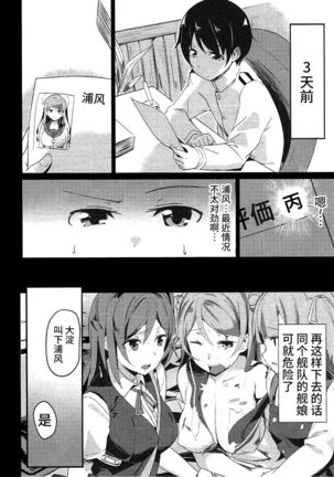 (COMIC1☆11) [Majikayo (Maji)] Urakaze no Mama ni (Kantai Collection -KanColle-) [Chinese] [WTM直接汉化] - Page 6