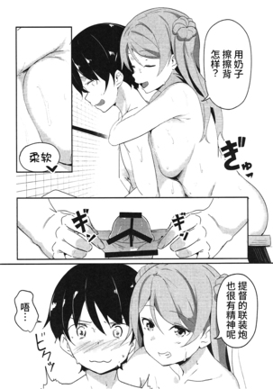 (COMIC1☆11) [Majikayo (Maji)] Urakaze no Mama ni (Kantai Collection -KanColle-) [Chinese] [WTM直接汉化] - Page 10