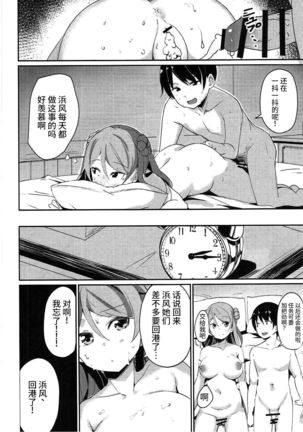 (COMIC1☆11) [Majikayo (Maji)] Urakaze no Mama ni (Kantai Collection -KanColle-) [Chinese] [WTM直接汉化] Page #24