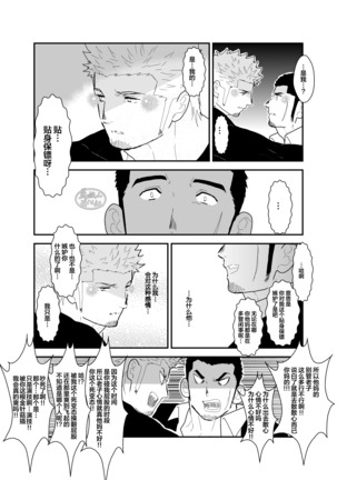 Moshimo Yakuza ni Koigokoro ga Mebae Hajimetara Page #16