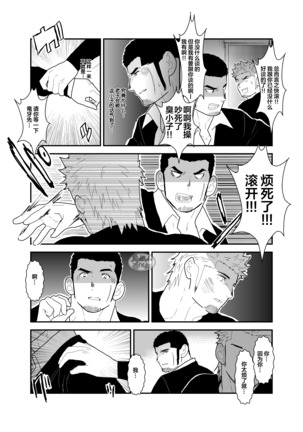 Moshimo Yakuza ni Koigokoro ga Mebae Hajimetara Page #17