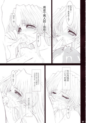 Nyuudaku Iro no Kansoukyoku Page #17