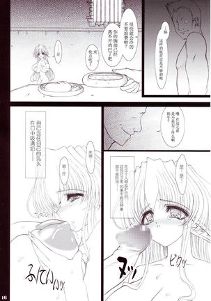 Nyuudaku Iro no Kansoukyoku Page #16