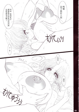 Nyuudaku Iro no Kansoukyoku Page #25