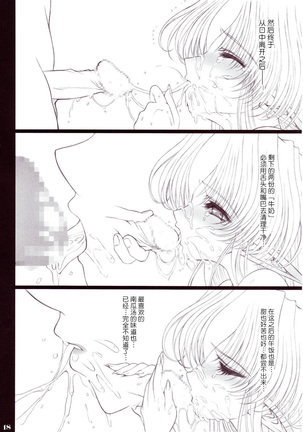 Nyuudaku Iro no Kansoukyoku Page #18