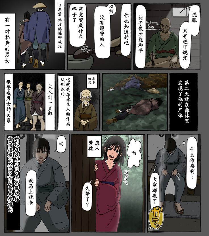 Mura no Okite Koibito wa Ore no Mae de Hoka no Otoko to Fuufu ni Naru | 村规 我的恋人在我的面前和别的男人成为了夫妻
