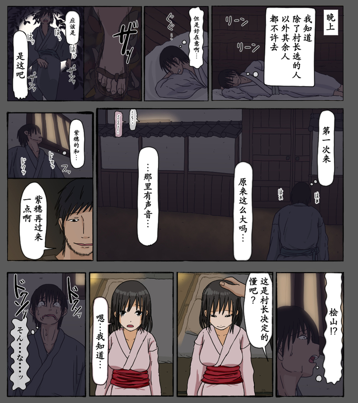 Mura no Okite Koibito wa Ore no Mae de Hoka no Otoko to Fuufu ni Naru | 村规 我的恋人在我的面前和别的男人成为了夫妻