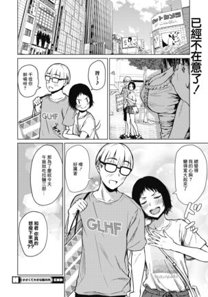 Chiisakute Ookina Mune no Uchi | 貧乳與巨乳 - Page 26