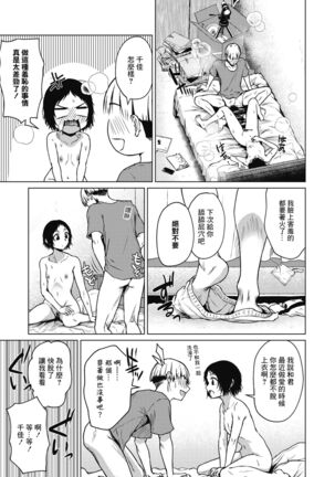 Chiisakute Ookina Mune no Uchi | 貧乳與巨乳 Page #19