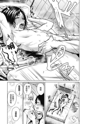 Chiisakute Ookina Mune no Uchi | 貧乳與巨乳 Page #25