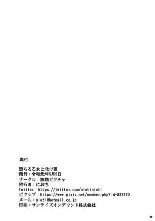 Ochiru Otome to Bakedanuki - Page 30