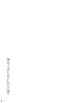 Ochiru Otome to Bakedanuki - Page 27