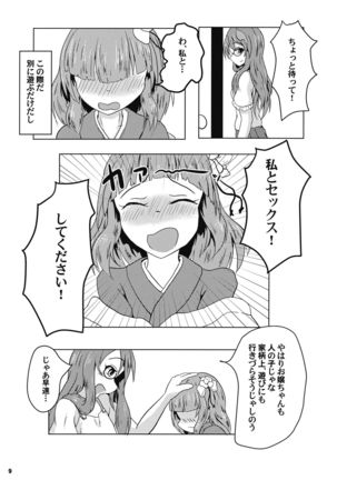 Ochiru Otome to Bakedanuki - Page 11