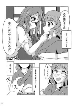 Ochiru Otome to Bakedanuki - Page 9