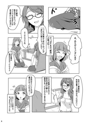 Ochiru Otome to Bakedanuki - Page 7