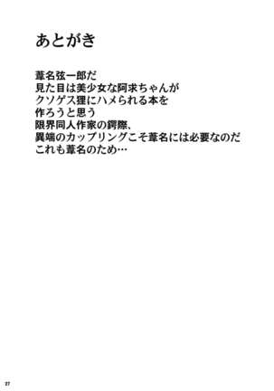 Ochiru Otome to Bakedanuki - Page 29