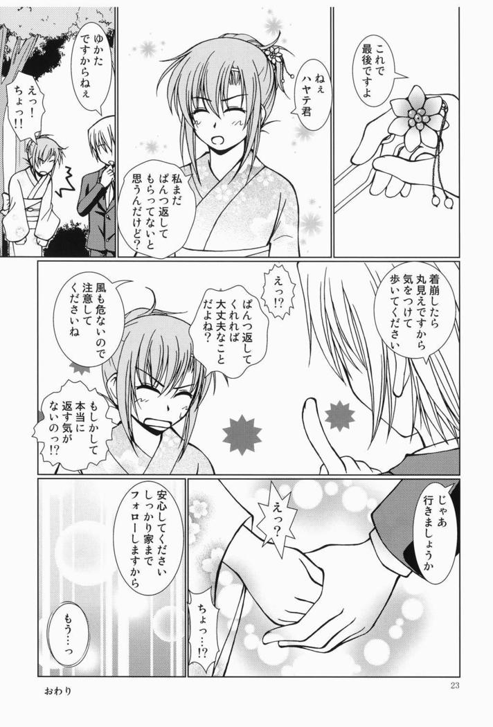 大丈夫っ！ゆかただから！