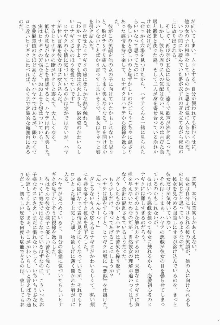 大丈夫っ！ゆかただから！