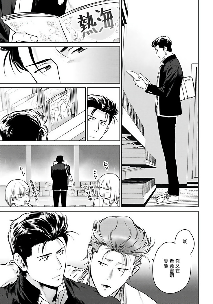 Nakasete Yaru yo Yankee-kun | 让你哭噢小混混 Ch. 1