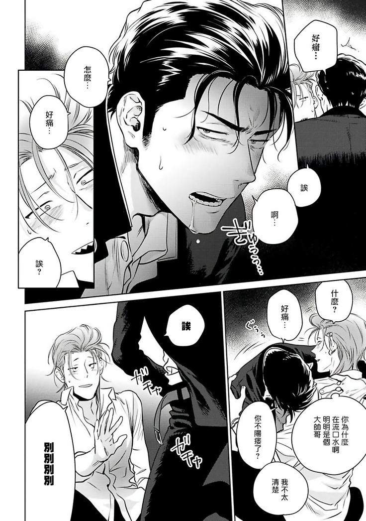 Nakasete Yaru yo Yankee-kun | 让你哭噢小混混 Ch. 1
