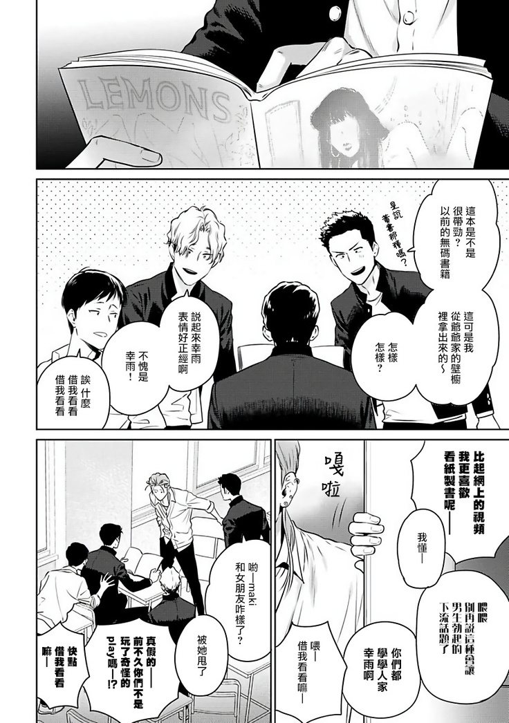 Nakasete Yaru yo Yankee-kun | 让你哭噢小混混 Ch. 1