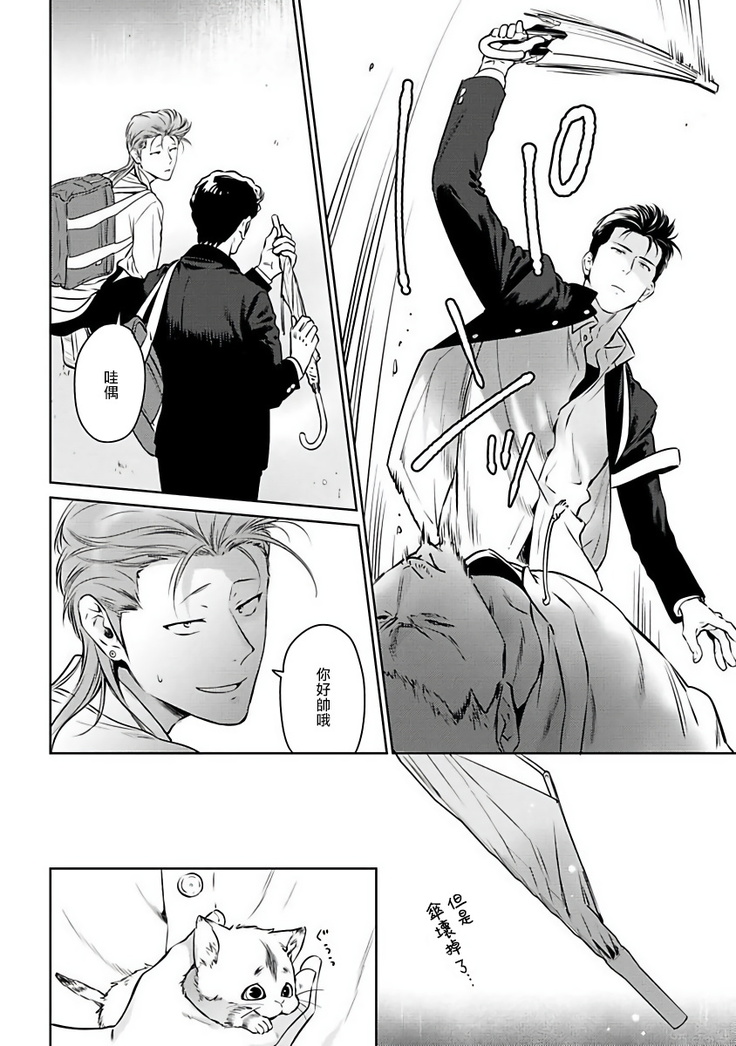 Nakasete Yaru yo Yankee-kun | 让你哭噢小混混 Ch. 1