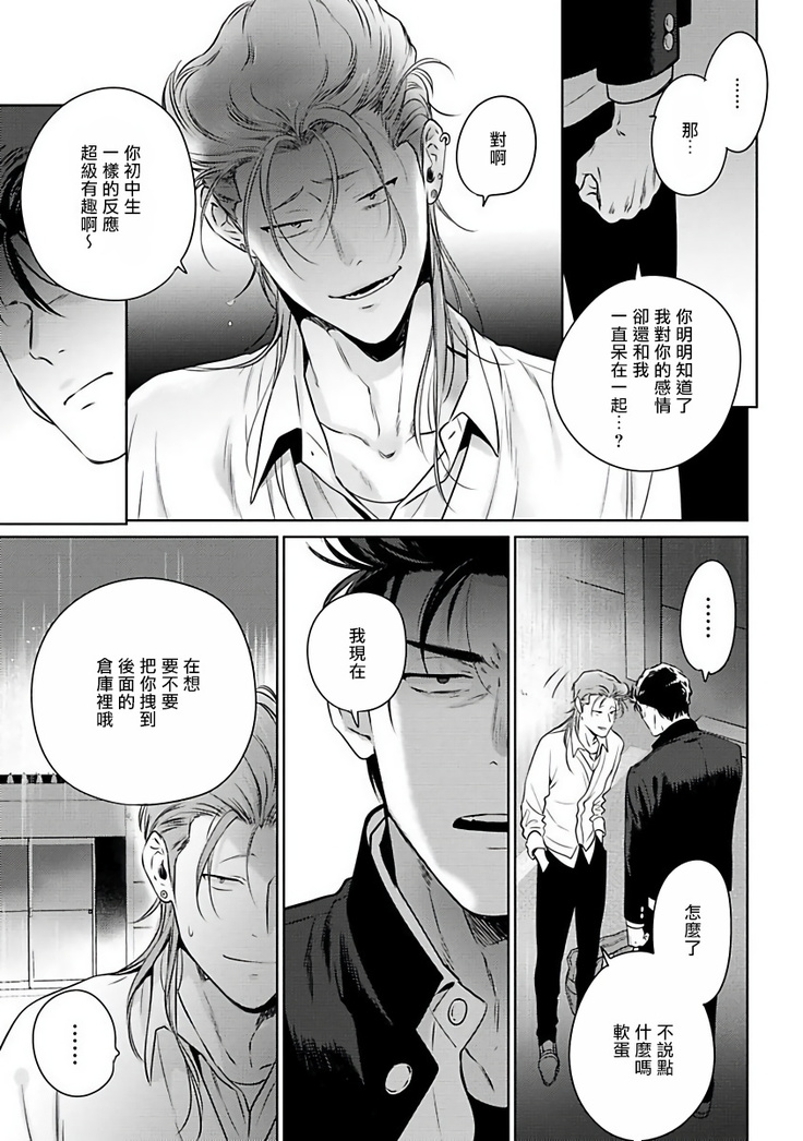 Nakasete Yaru yo Yankee-kun | 让你哭噢小混混 Ch. 1