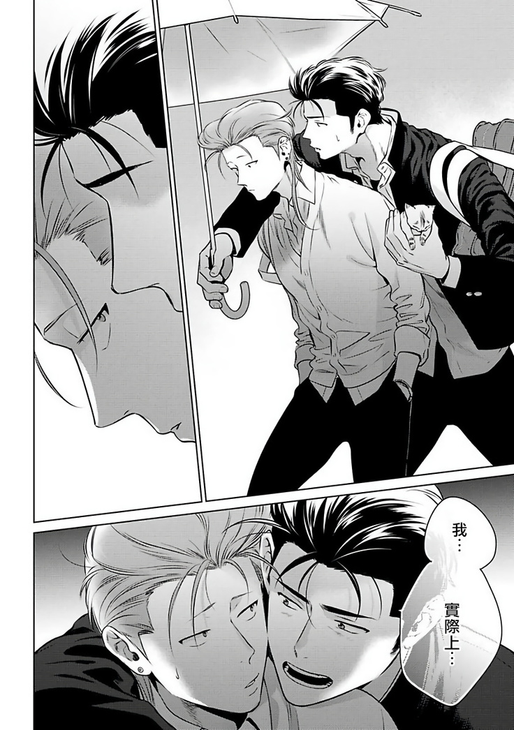 Nakasete Yaru yo Yankee-kun | 让你哭噢小混混 Ch. 1