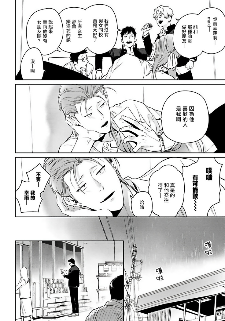 Nakasete Yaru yo Yankee-kun | 让你哭噢小混混 Ch. 1