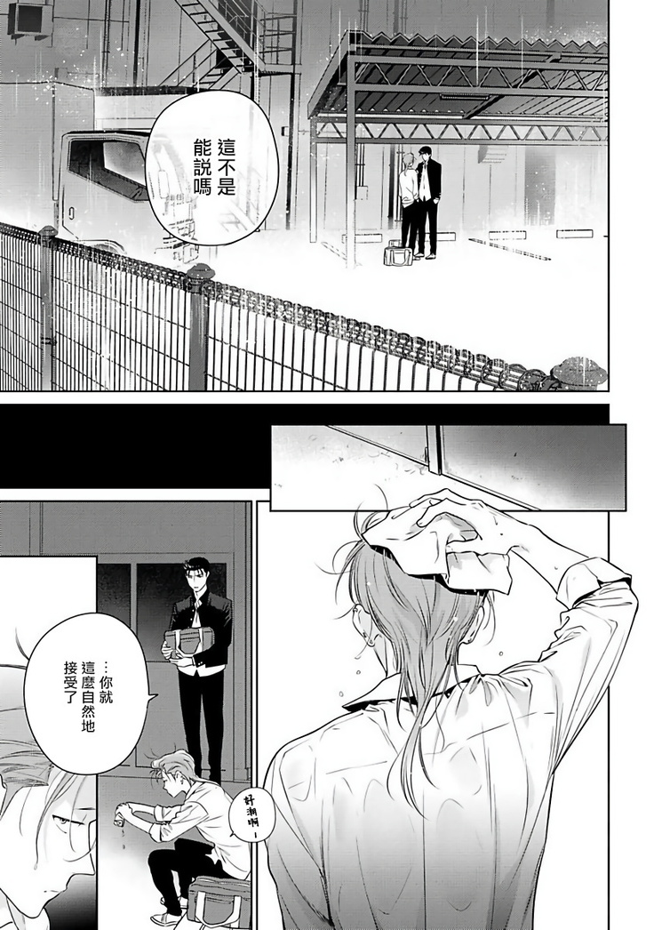 Nakasete Yaru yo Yankee-kun | 让你哭噢小混混 Ch. 1