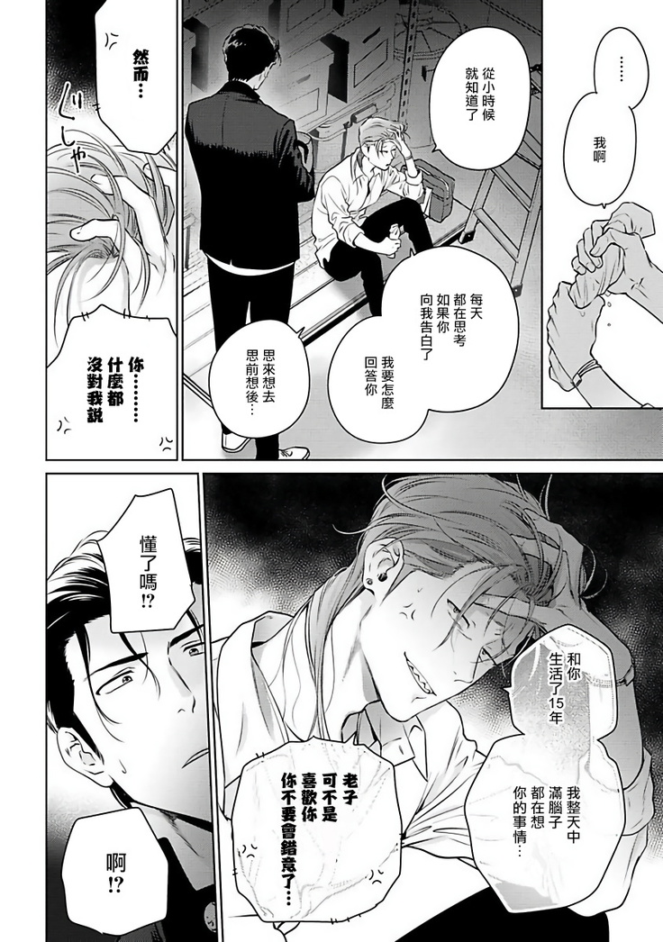 Nakasete Yaru yo Yankee-kun | 让你哭噢小混混 Ch. 1
