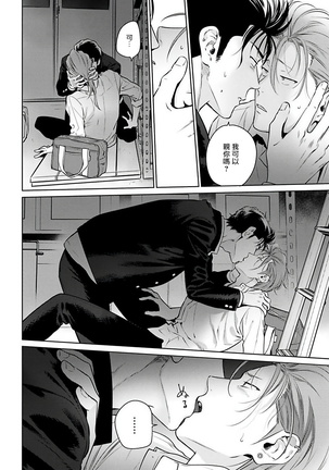 Nakasete Yaru yo Yankee-kun | 让你哭噢小混混 Ch. 1 Page #39