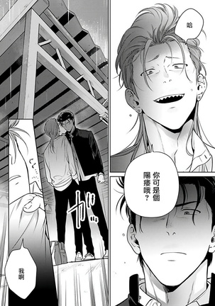 Nakasete Yaru yo Yankee-kun | 让你哭噢小混混 Ch. 1 Page #33