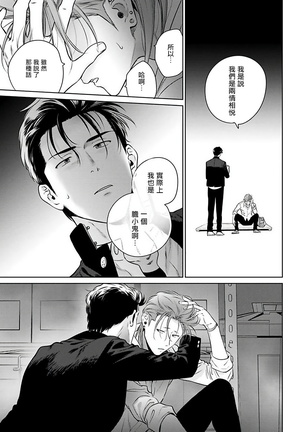 Nakasete Yaru yo Yankee-kun | 让你哭噢小混混 Ch. 1 Page #38