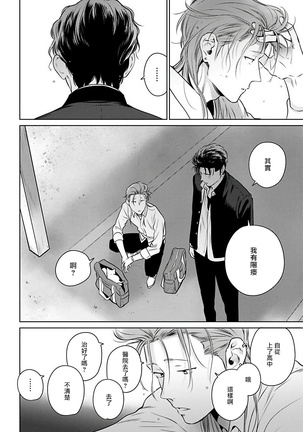 Nakasete Yaru yo Yankee-kun | 让你哭噢小混混 Ch. 1 Page #29
