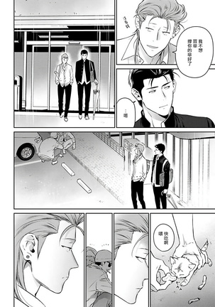 Nakasete Yaru yo Yankee-kun | 让你哭噢小混混 Ch. 1 Page #19