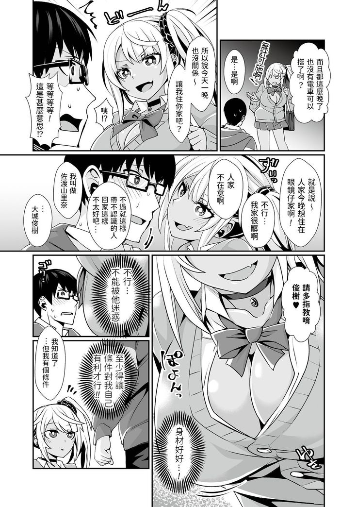 Kuro Gal Game Encount!