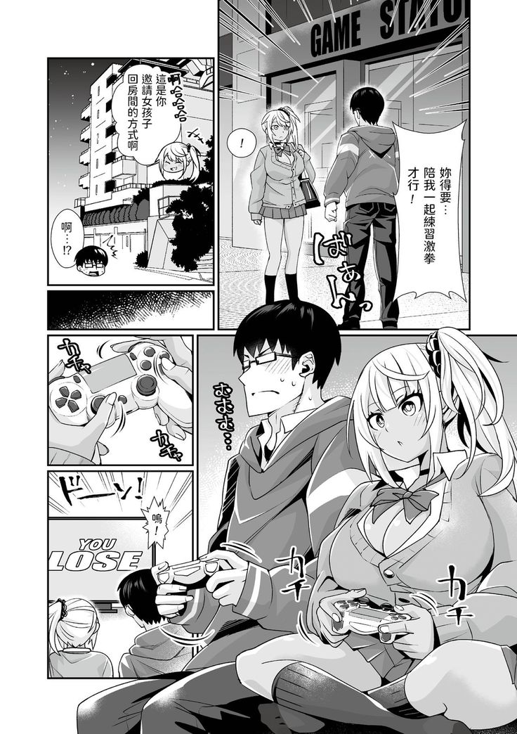 Kuro Gal Game Encount!