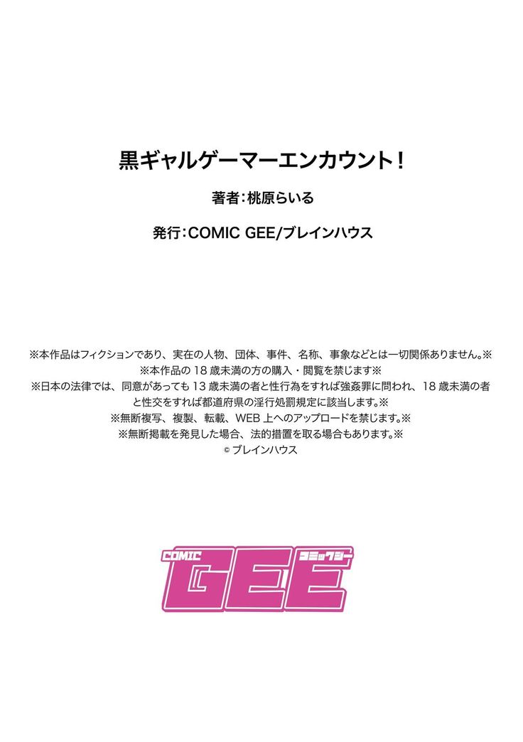 Kuro Gal Game Encount!