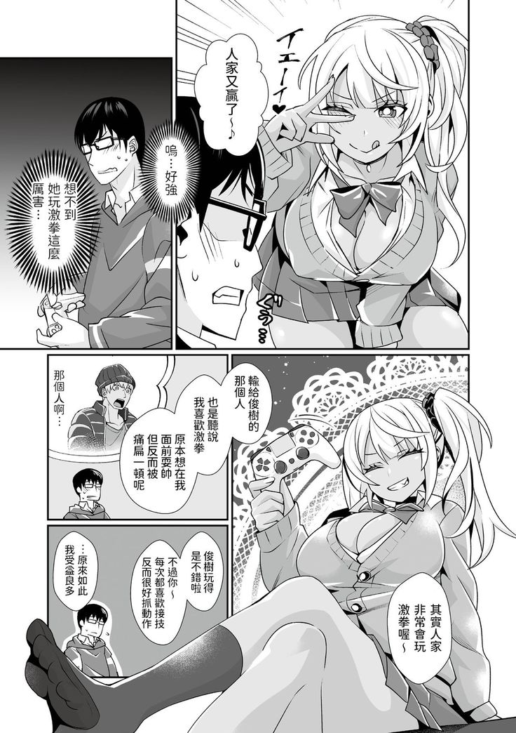 Kuro Gal Game Encount!